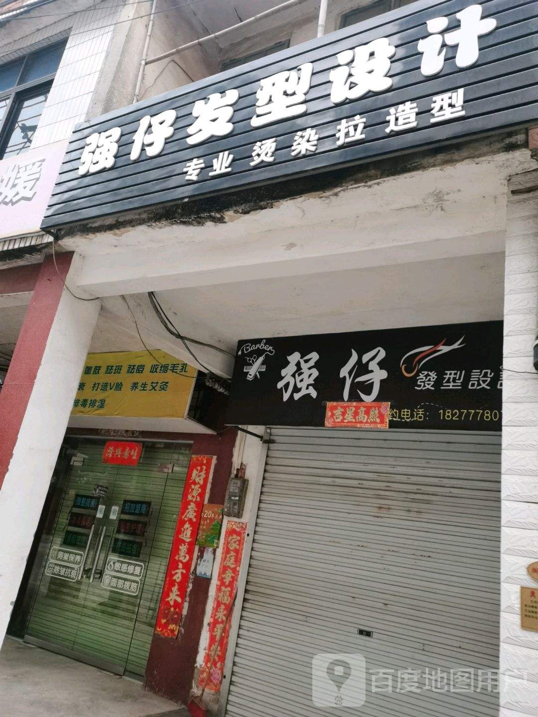 强仔发型设计