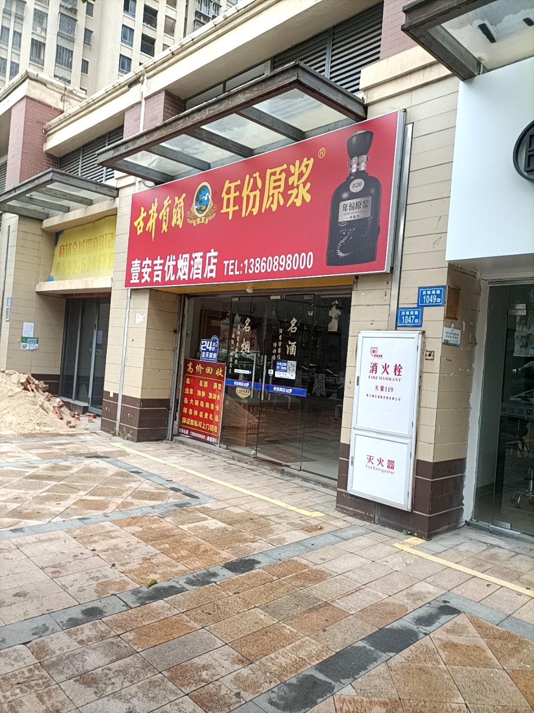 壹安吉优烟酒店