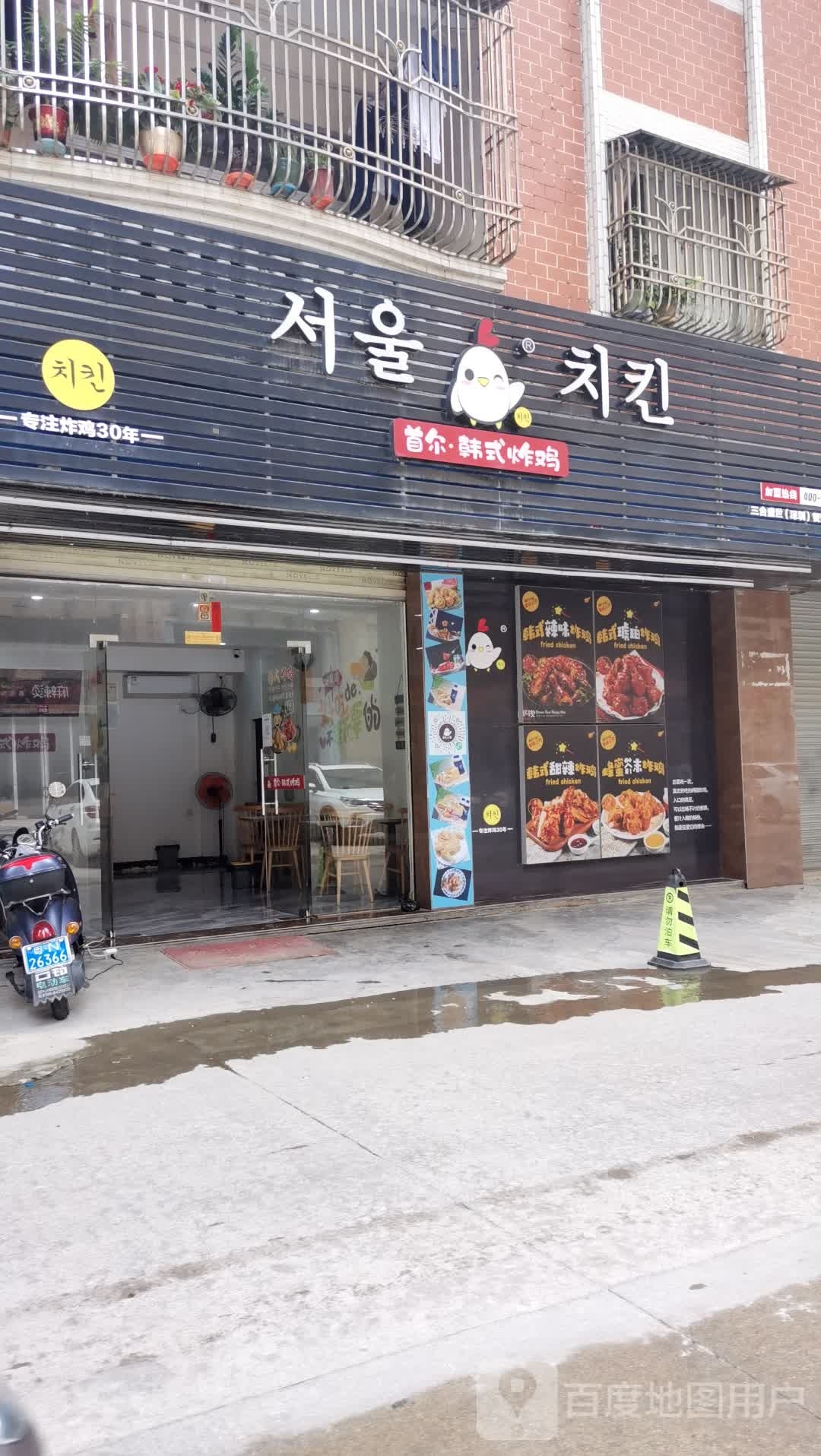 首尔韩式炸鸡(城东店)