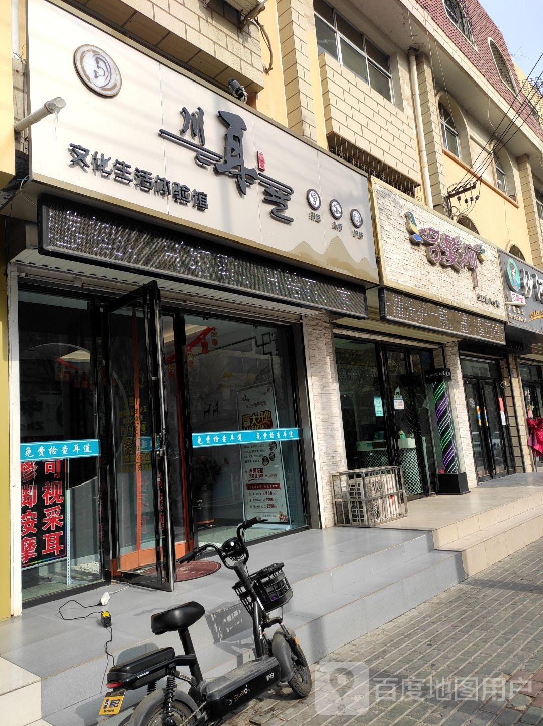 川耳艺文化生活体验馆