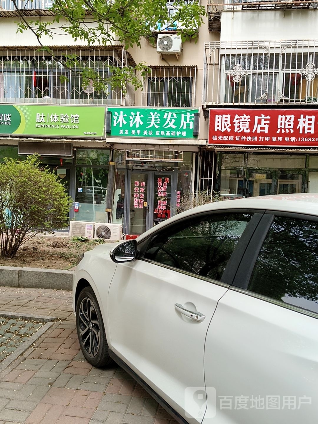 沐沐理发店