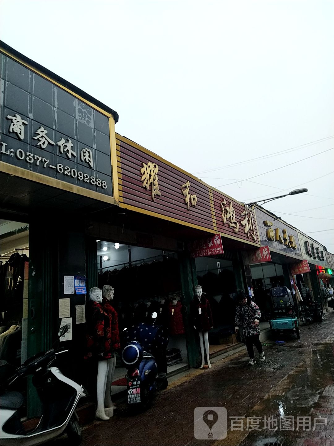 邓州市穰东镇丽人天地(东大街店)