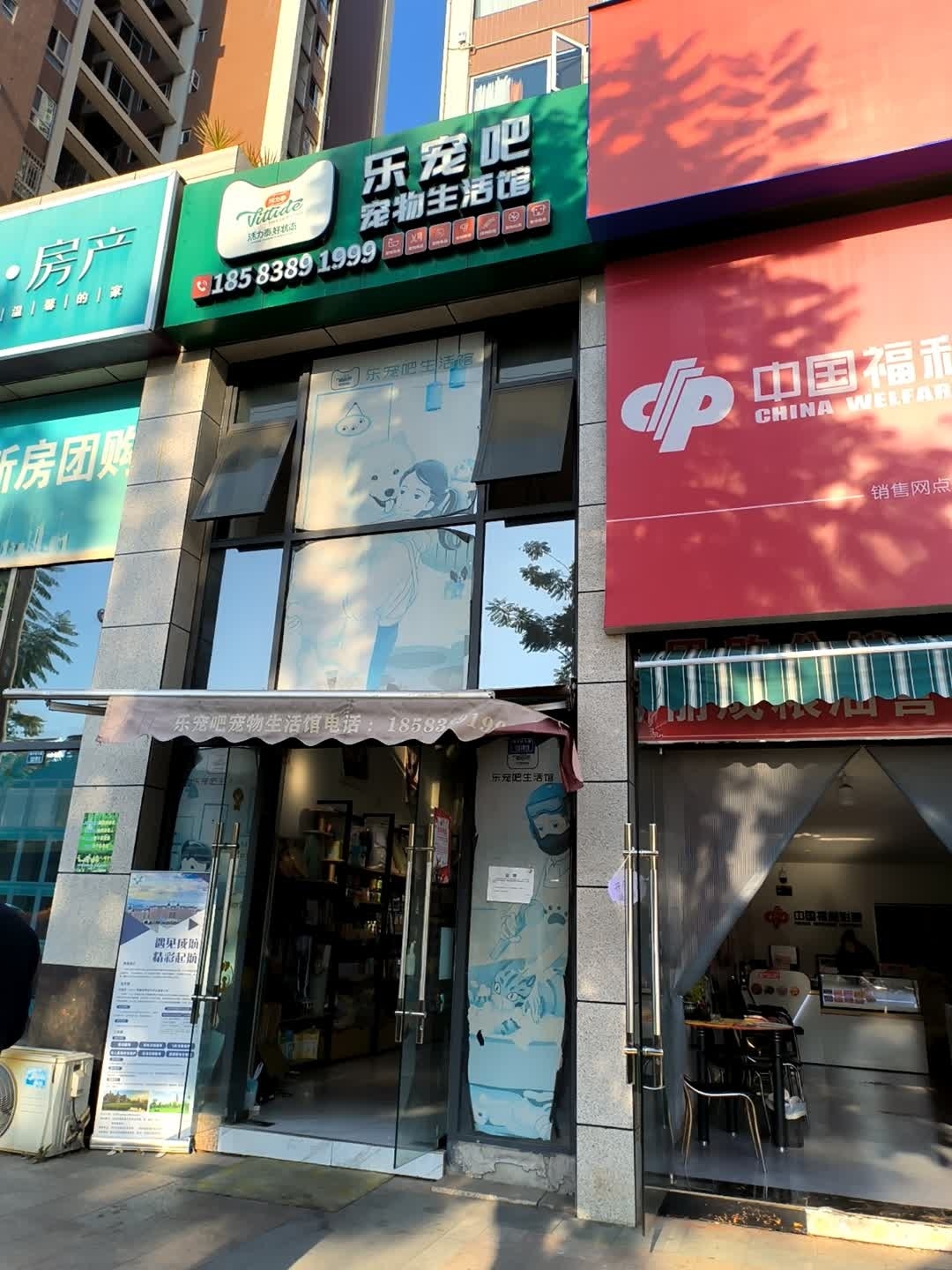 乐宠吧生活馆(水岸沙湾店)