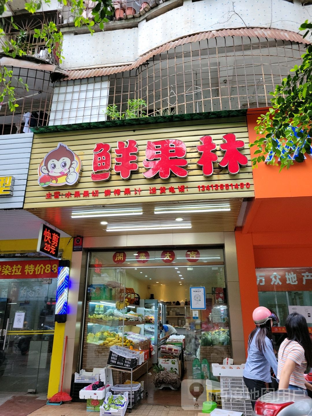 鲜果林水果店(百园路店)