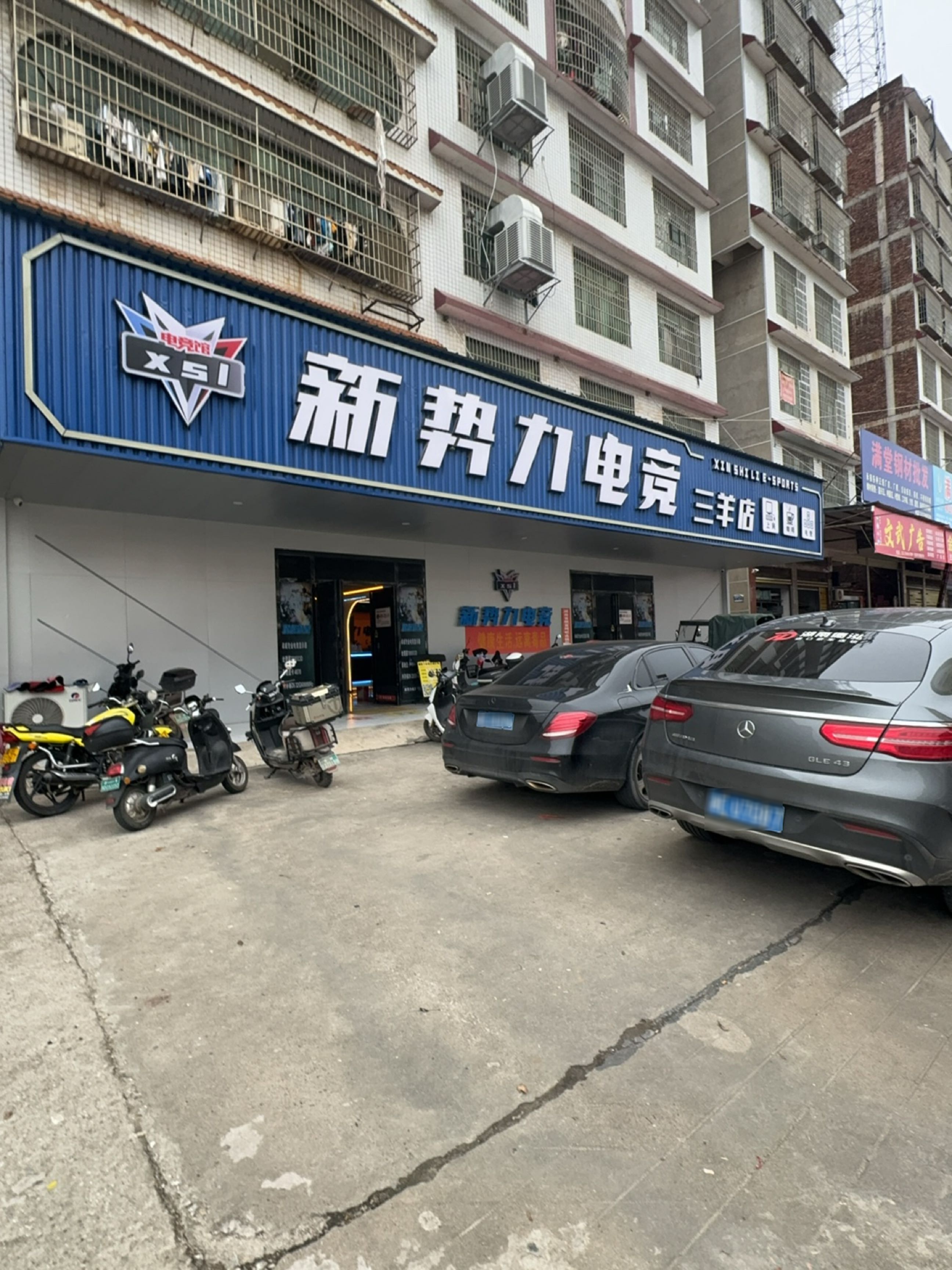 新势力电竞(三羊店)