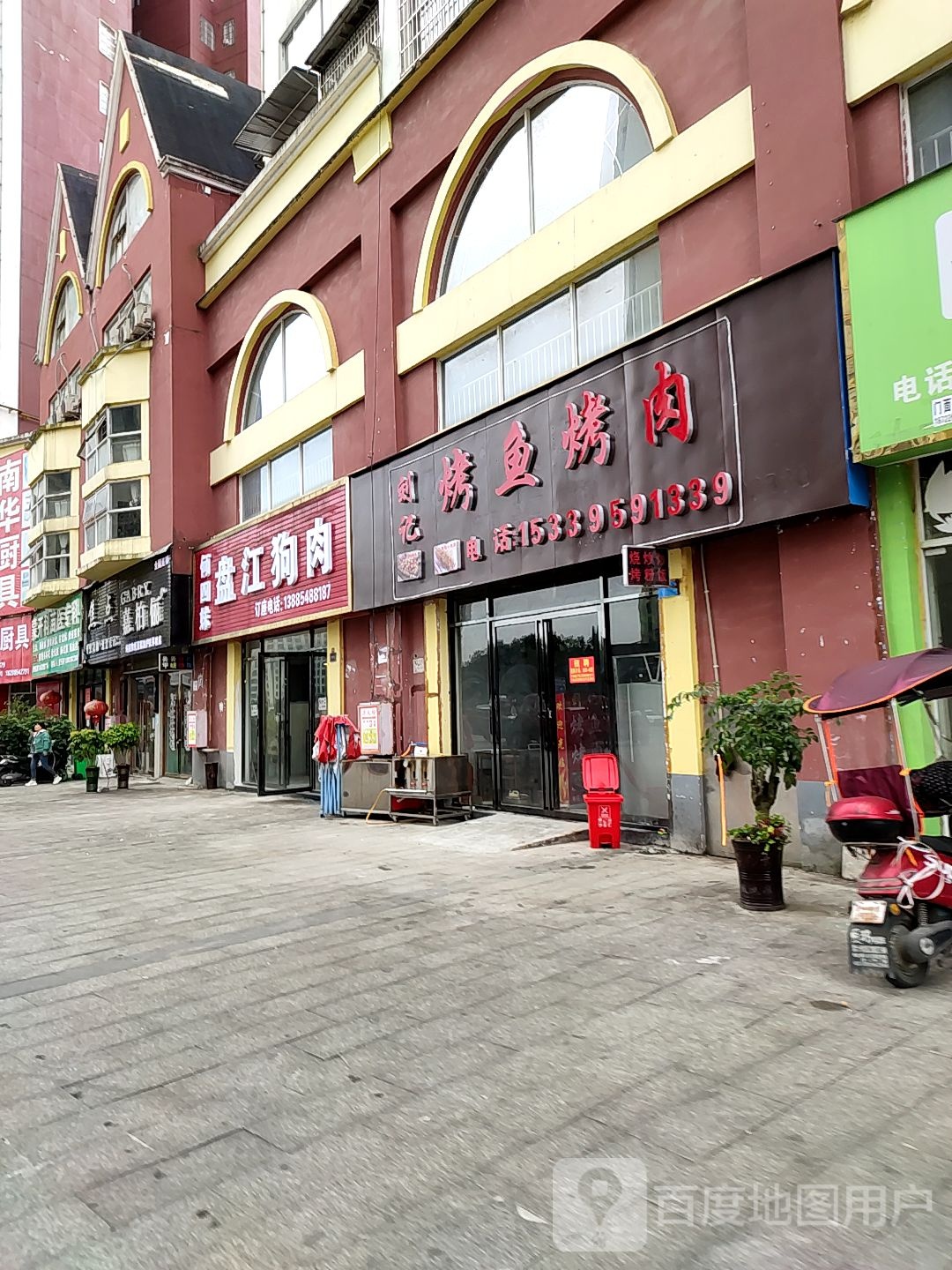 刘记烤鱼烤肉(灵智.英伦国际店)