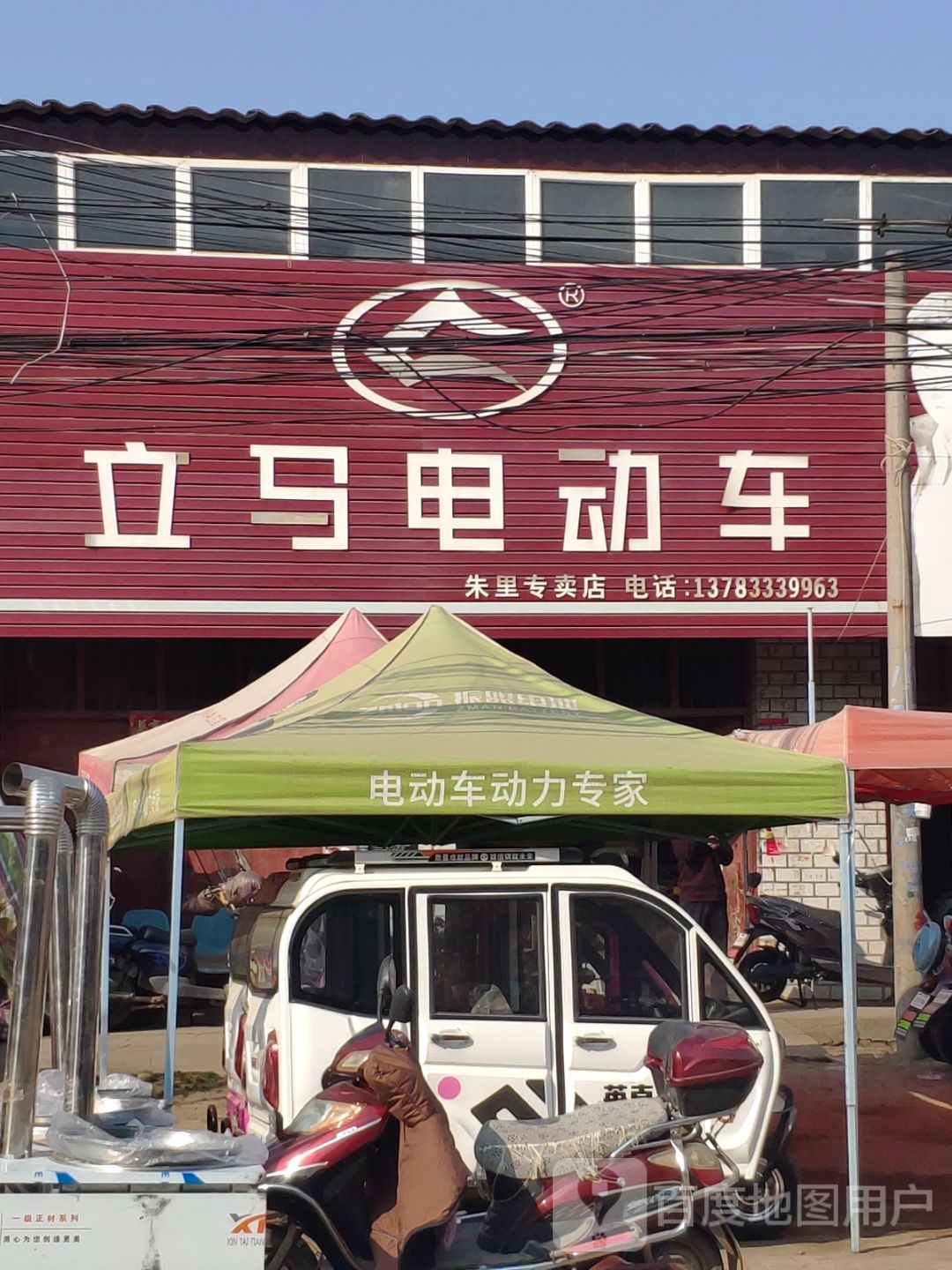 上蔡县朱里镇立马电动车(牧场路店)