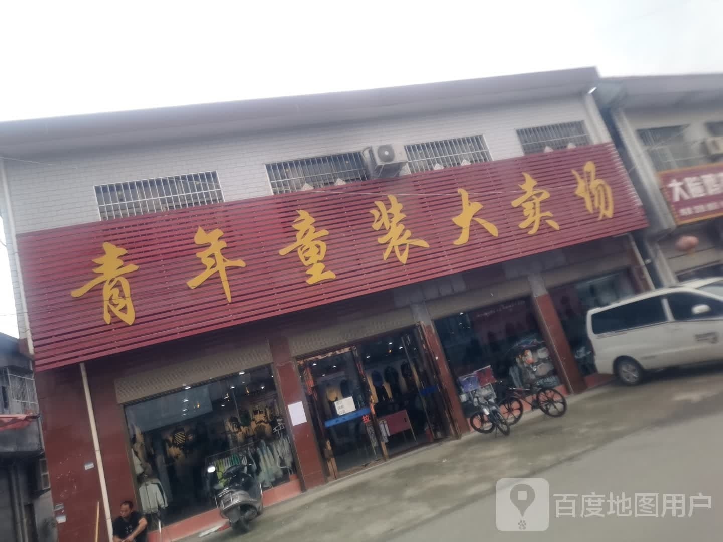 青春童装大卖场