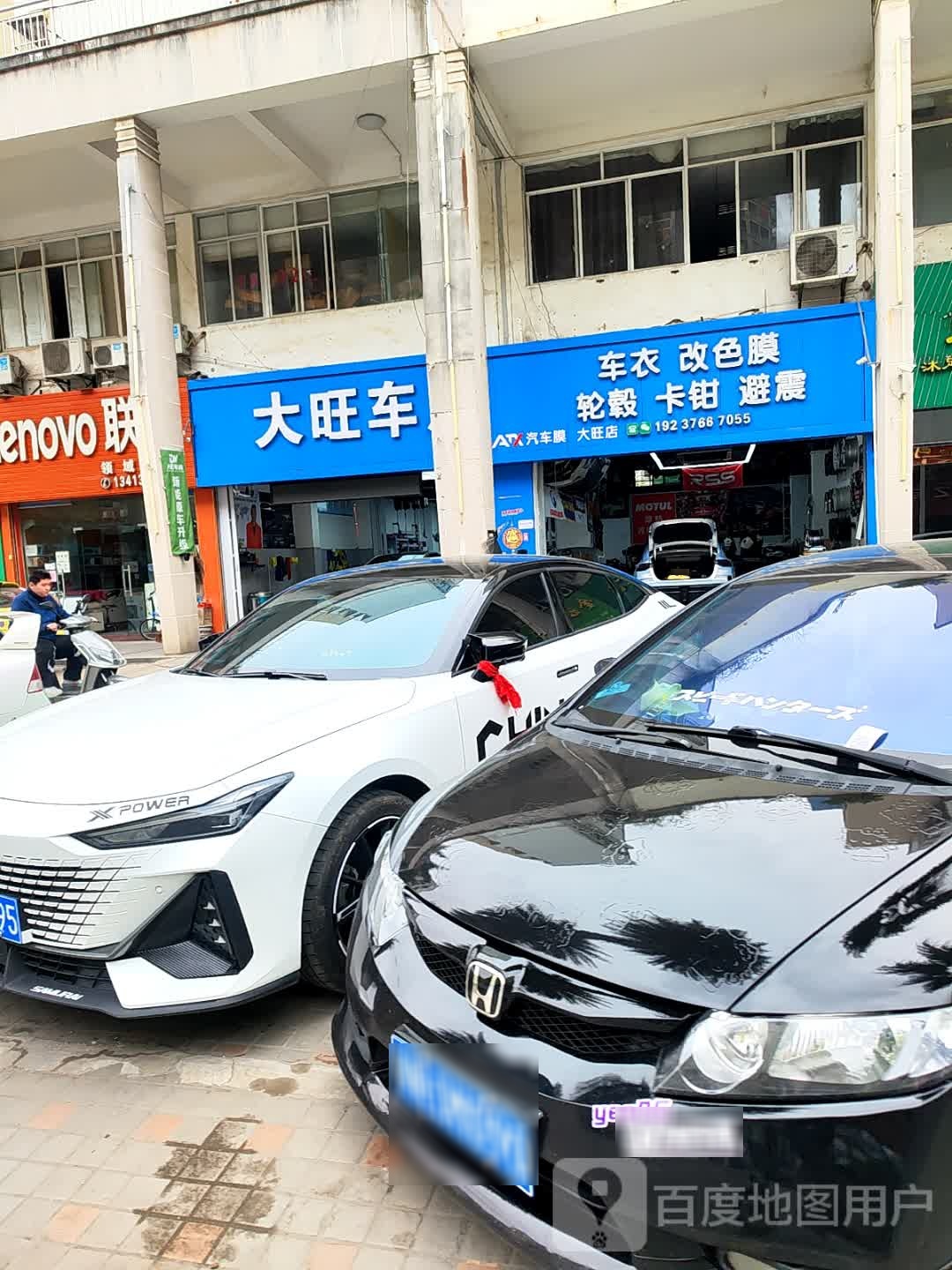 大旺车房