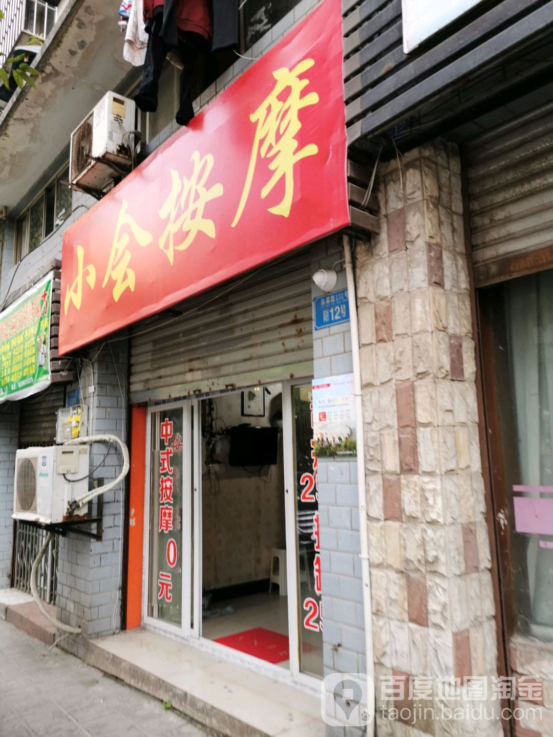 小会按摩