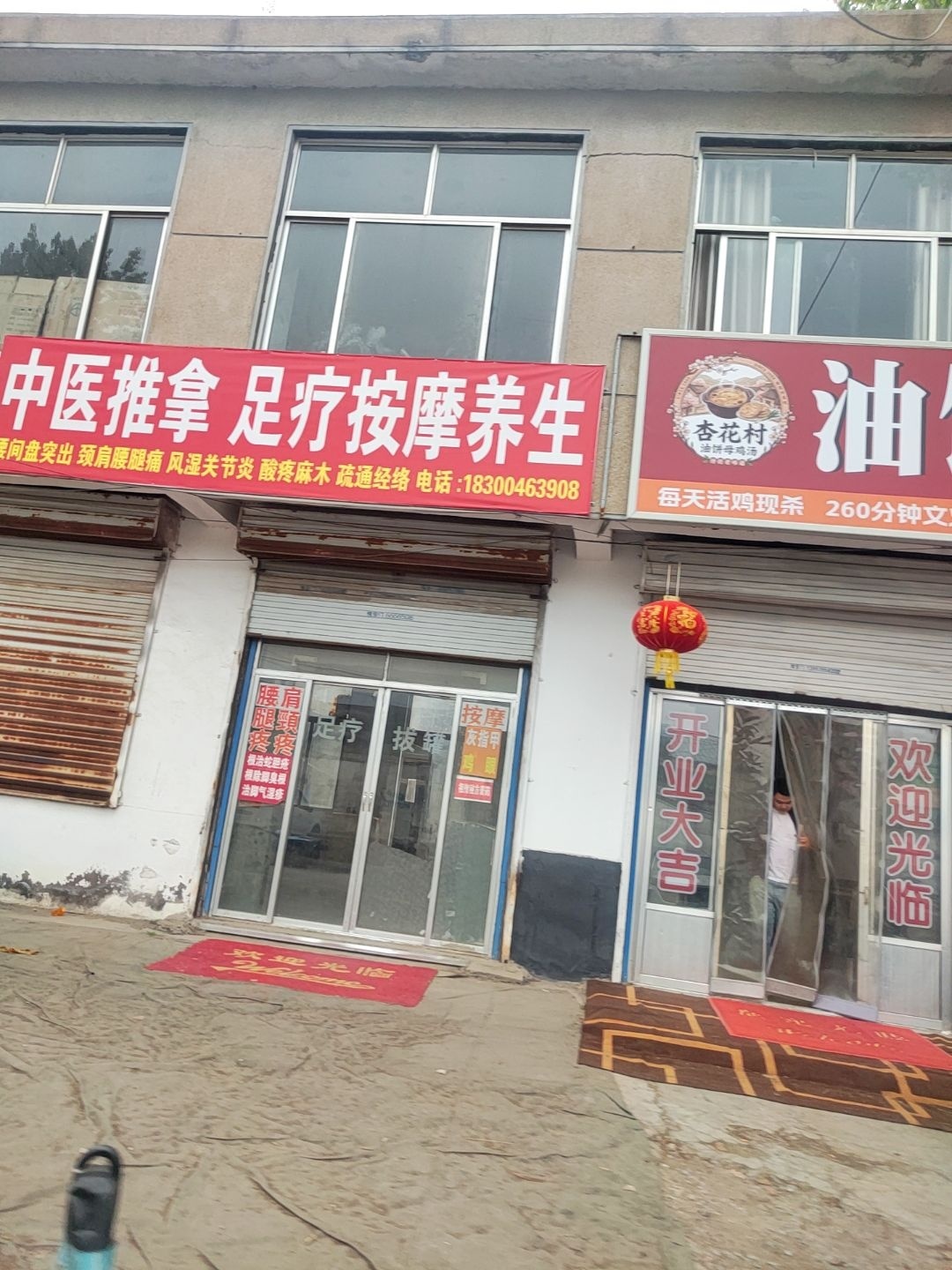 按摩推拿足疗修脚