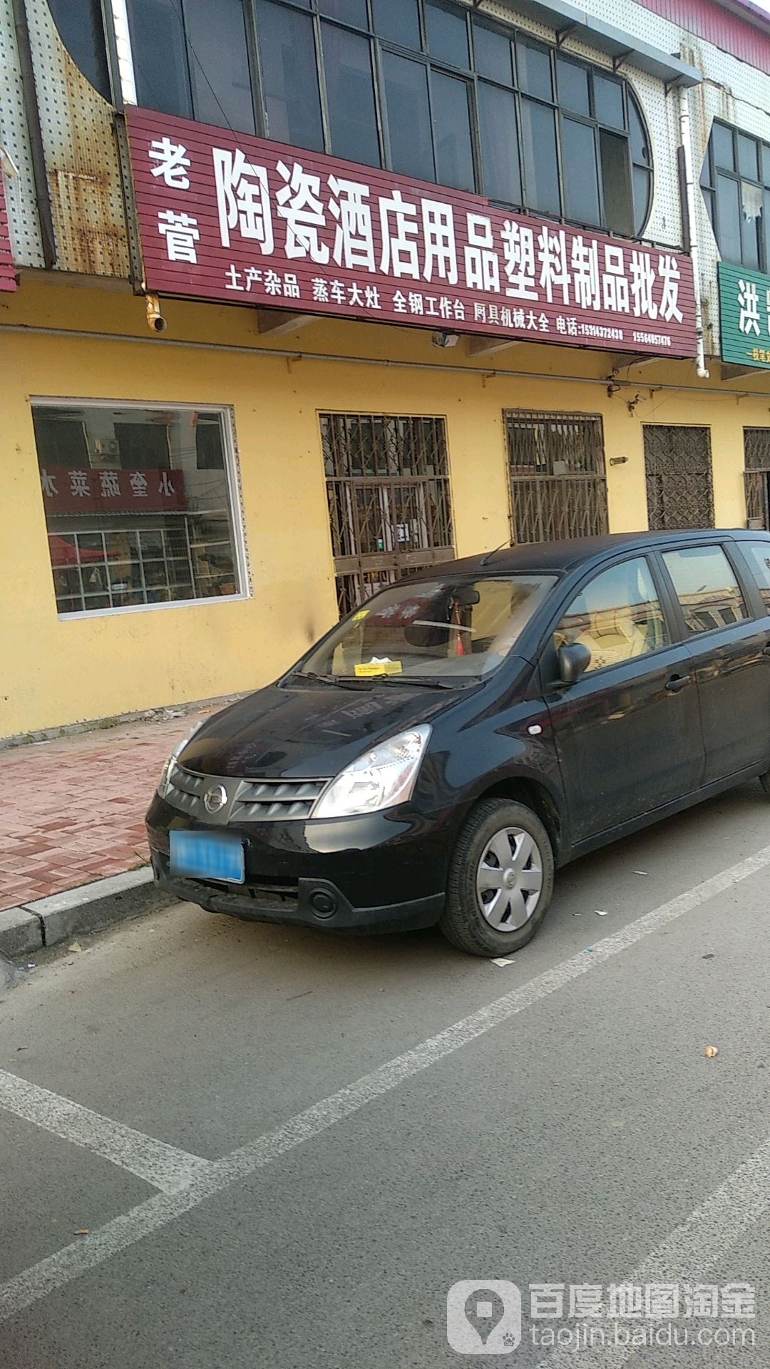 老菅土产杂品批发(园亭商场店)