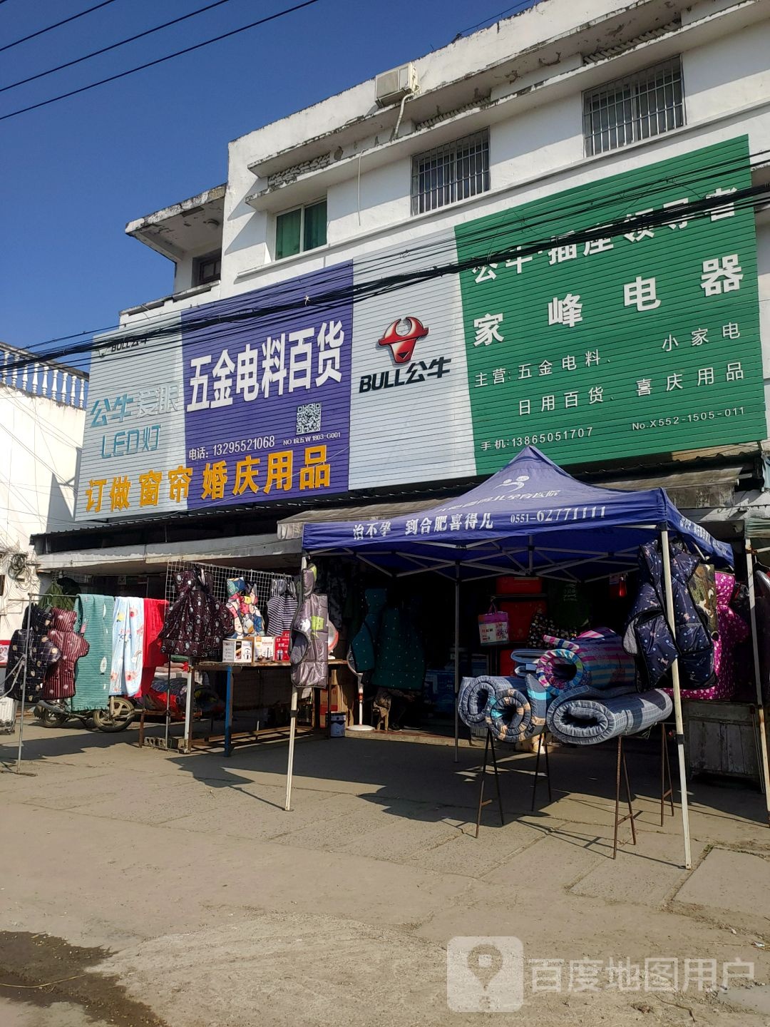五金电料百货