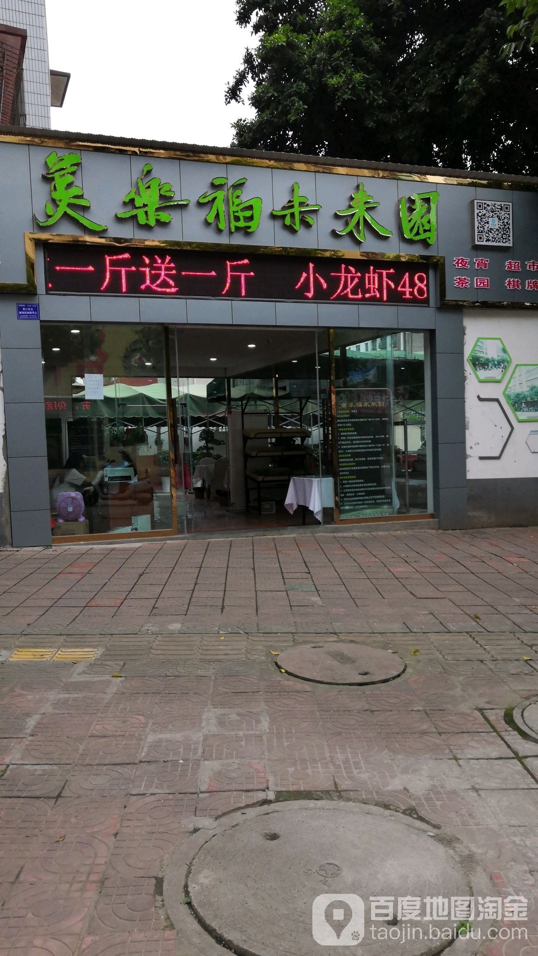美乐福没来园