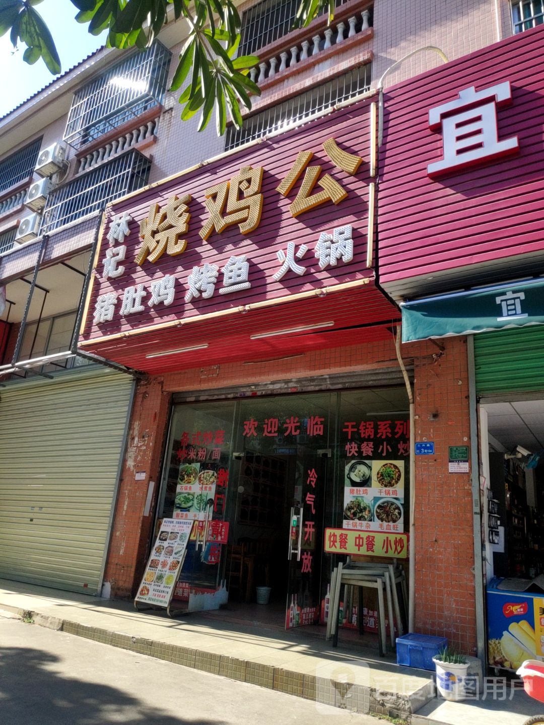 林记烧鸡公猪肚鸡烤鱼火锅