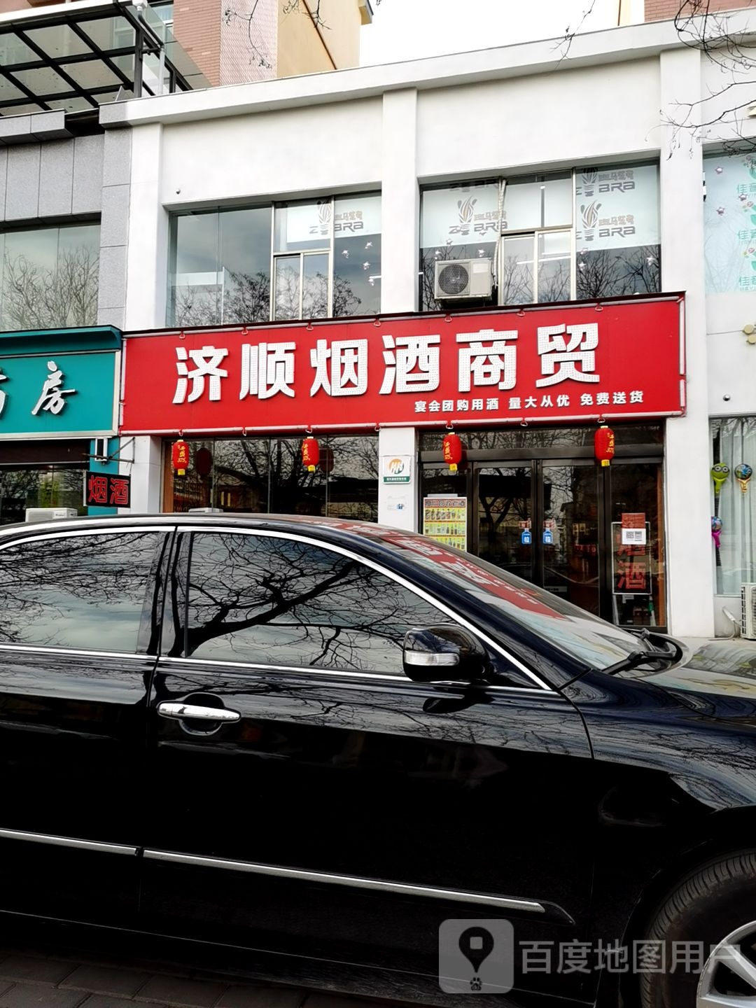 济顺烟酒商贸·名酒回收