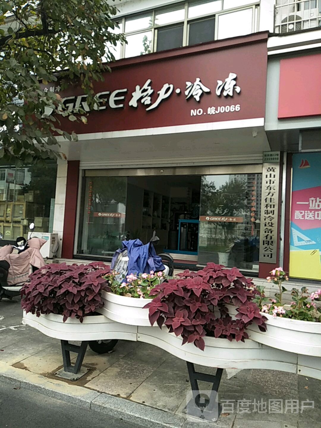 格力冷冻