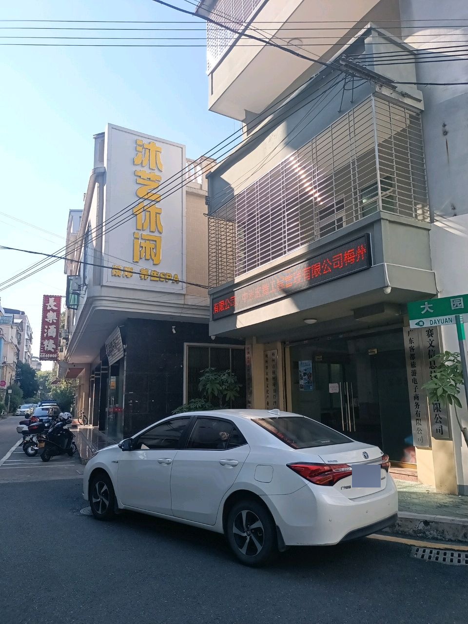 沐艺休闲·按摩养生SPA环境