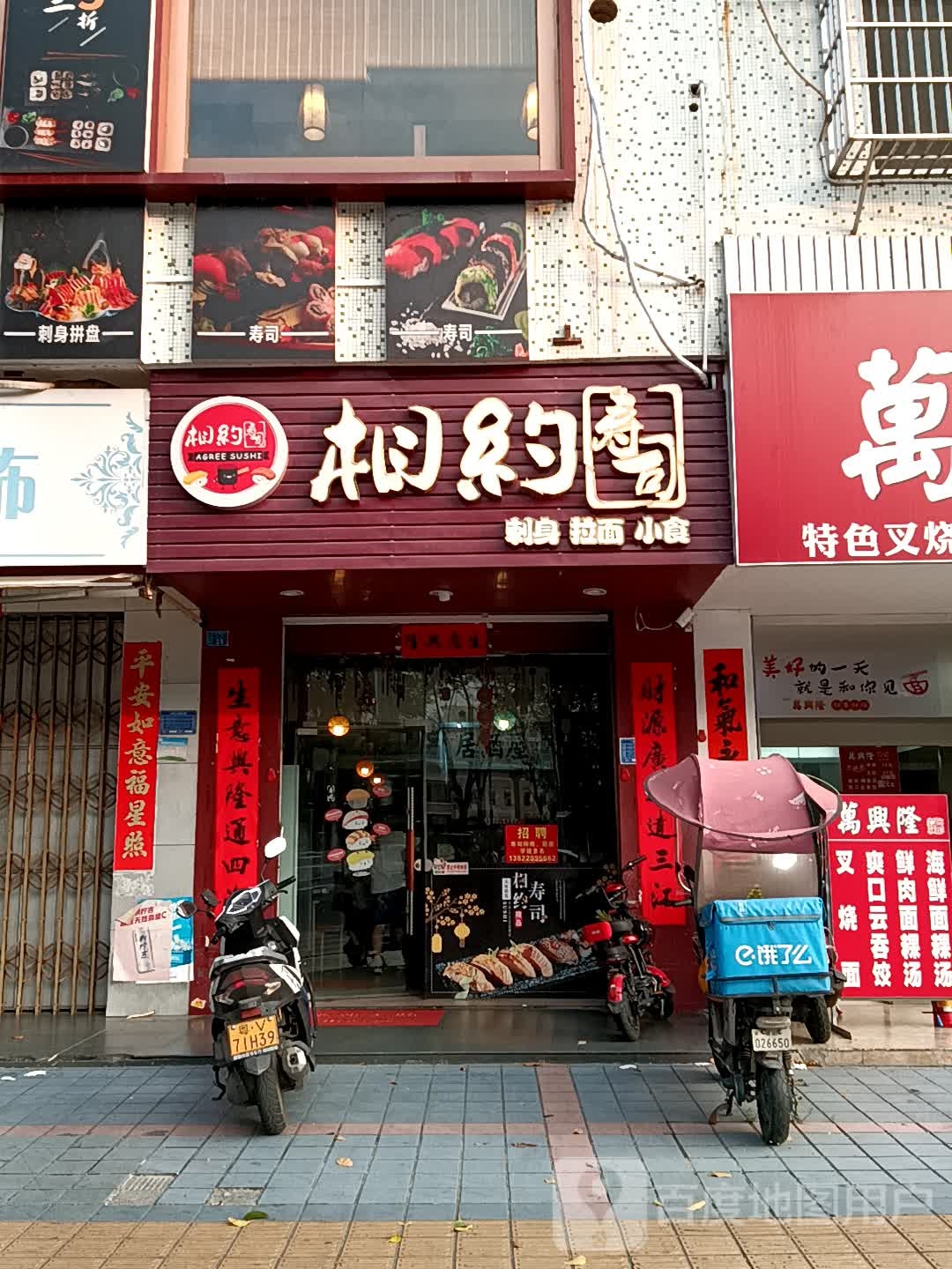 相约寿司大(广百广场揭阳店)