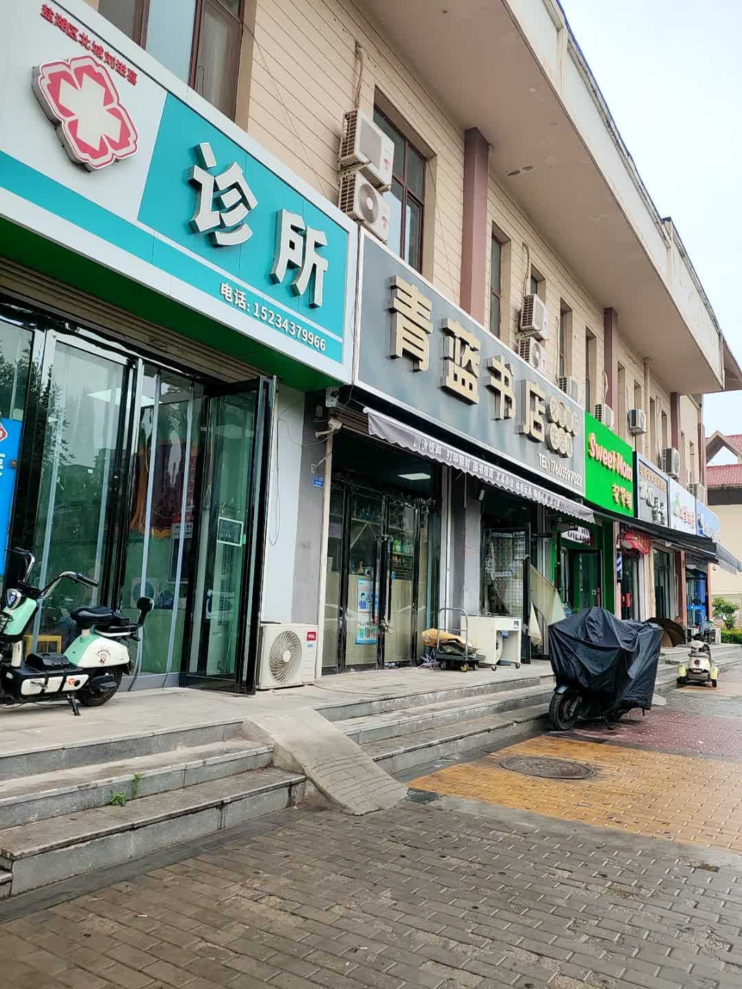 青蓝书店文创潮玩生活馆