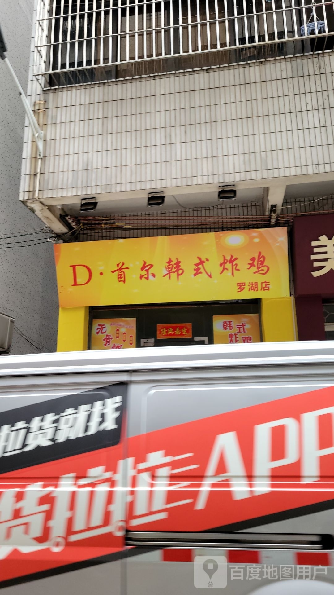 D·首尔韩式炸鸡(罗湖店)