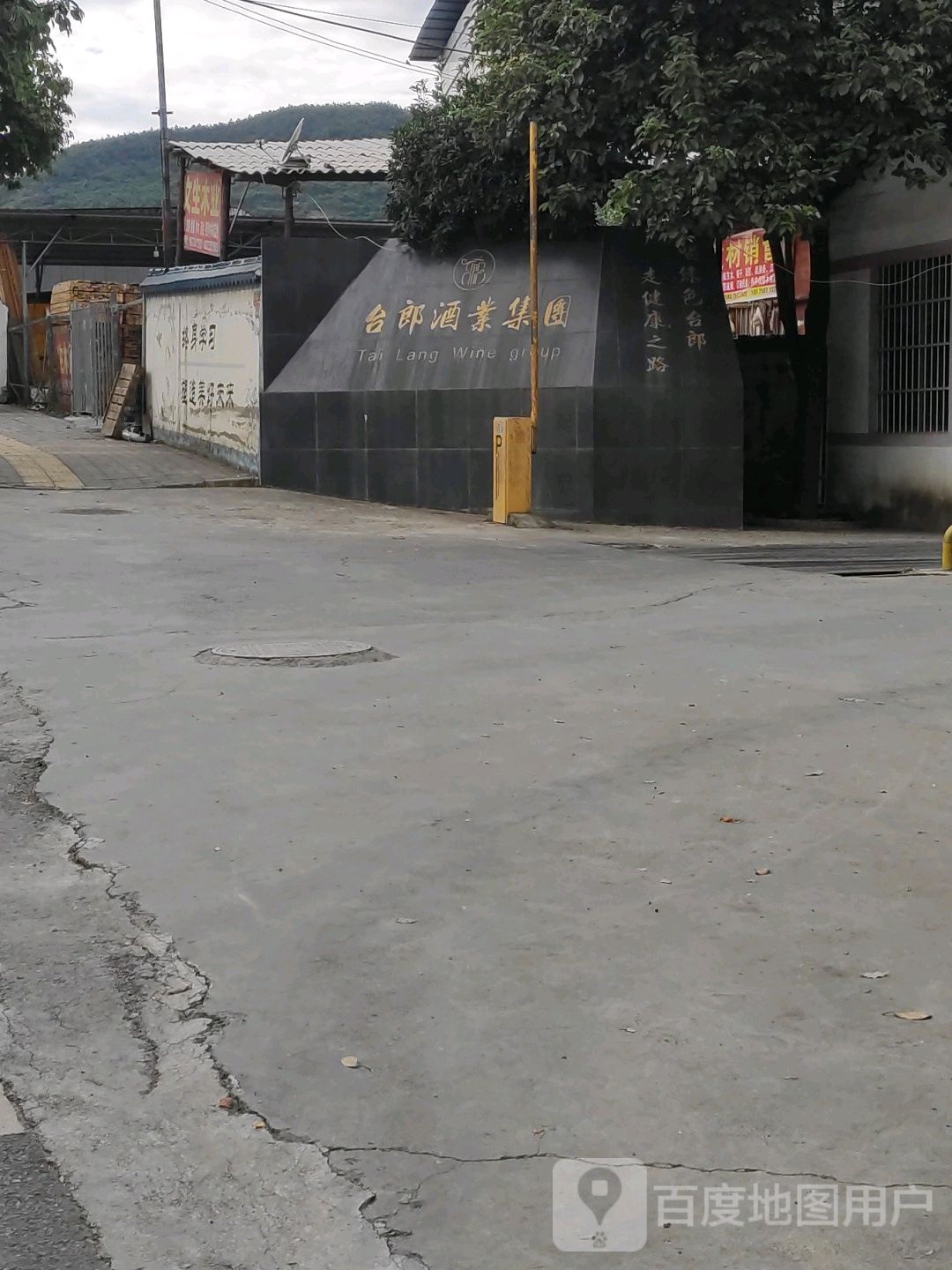 台郎酒业集团