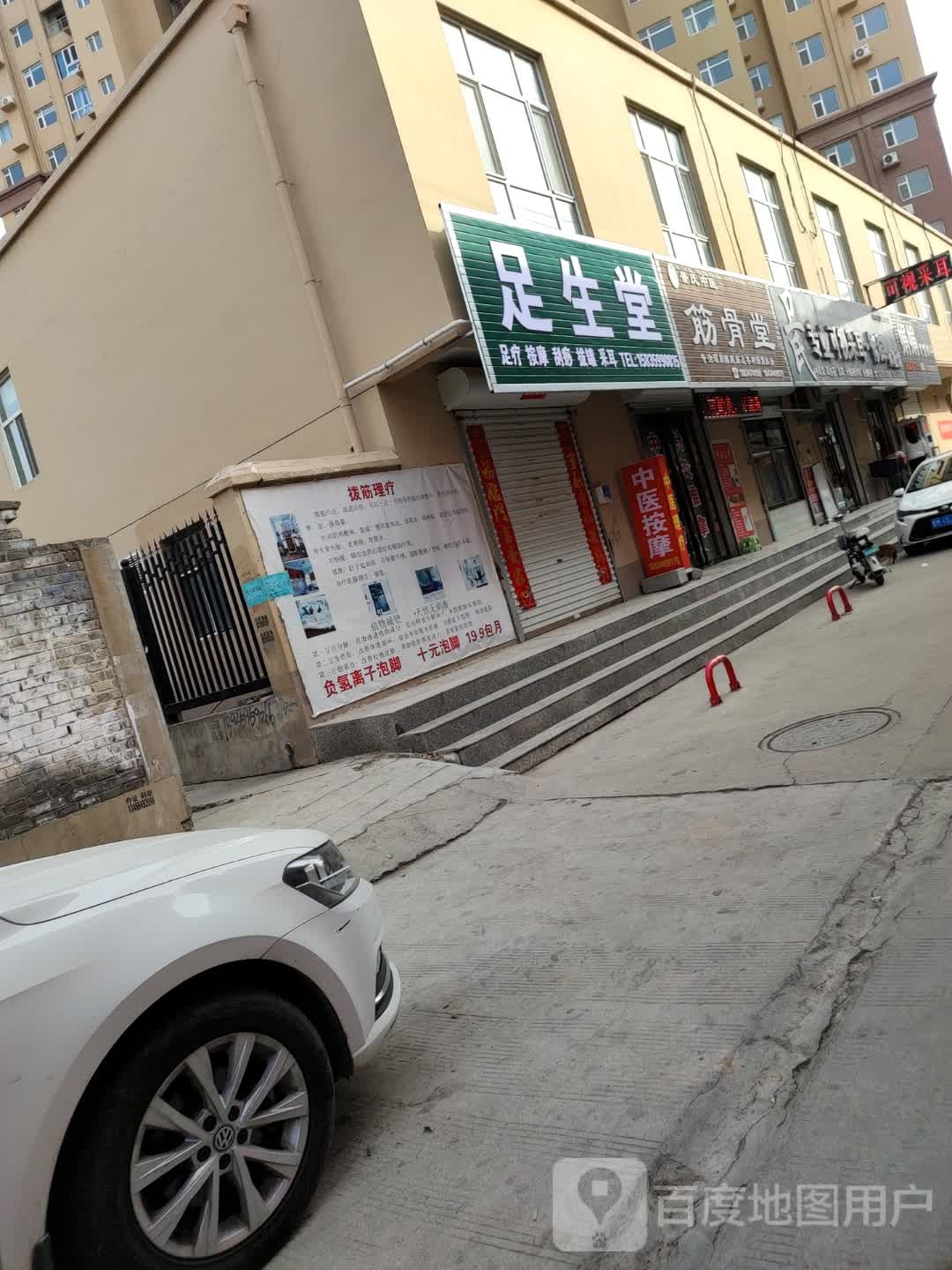 足升堂(葡东巷店)