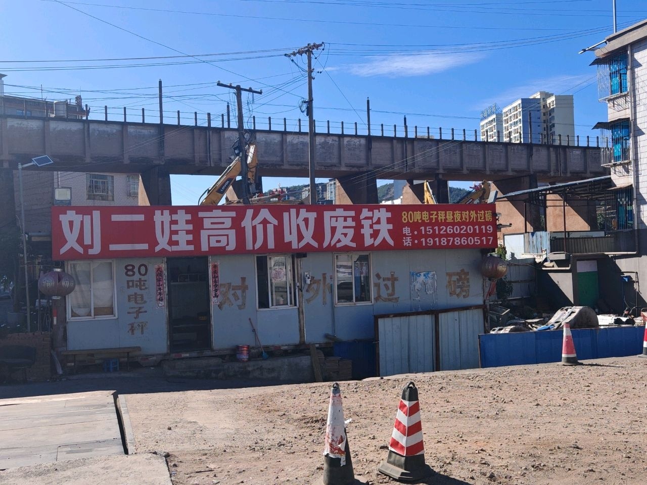 刘三钢材废铁