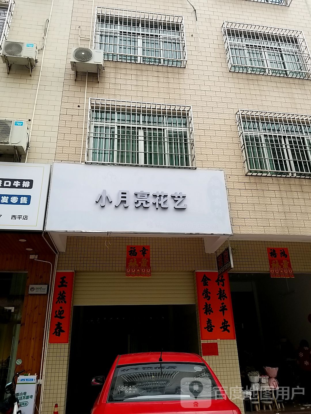 小月亮花艺(阳江鲜花店)