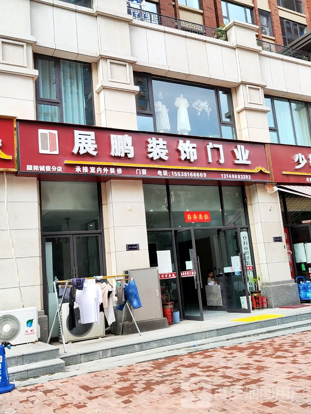 登封市展鹏装饰门业