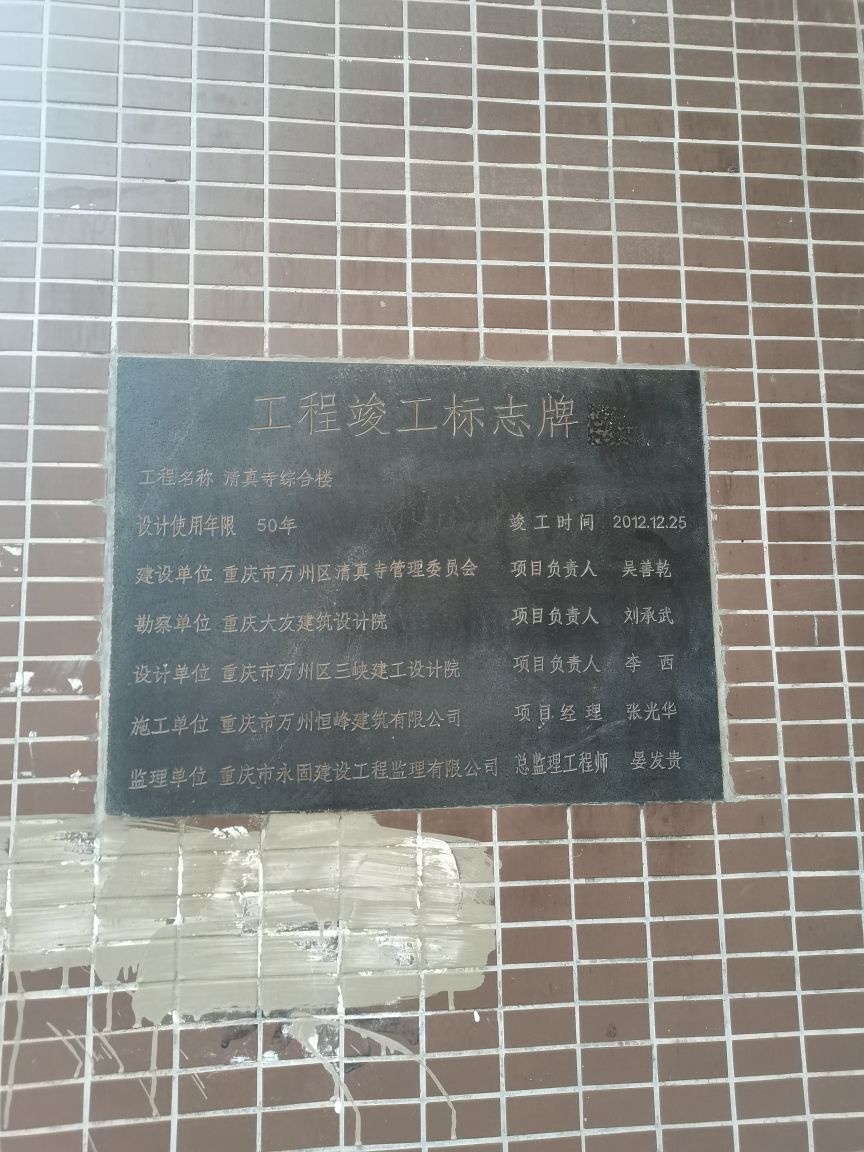 清真寺综合楼