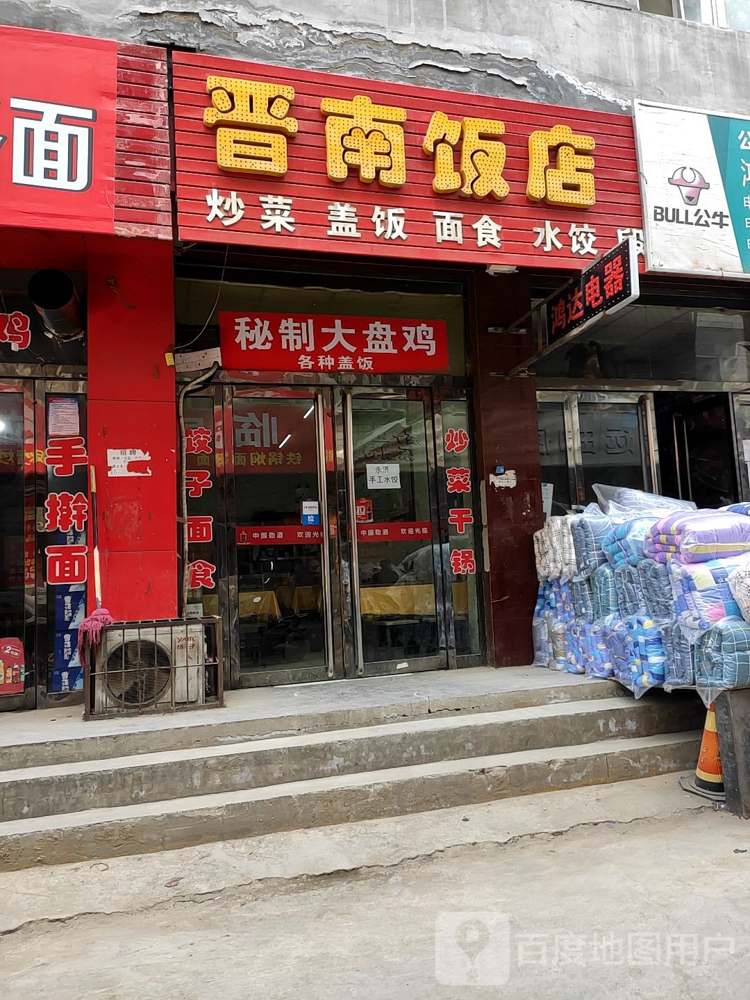 晋南酒店(平阳南路店)