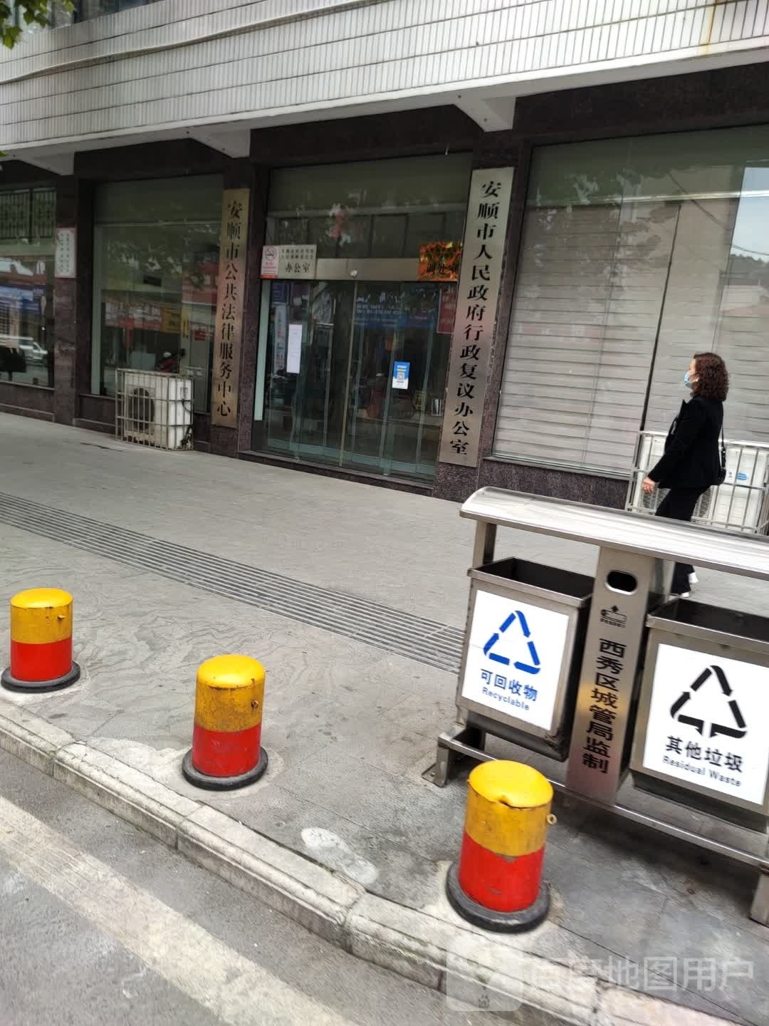 安顺市人民政府行政复议办公室