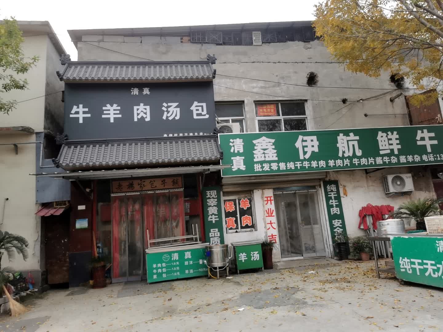 清真牛羊肉汤包