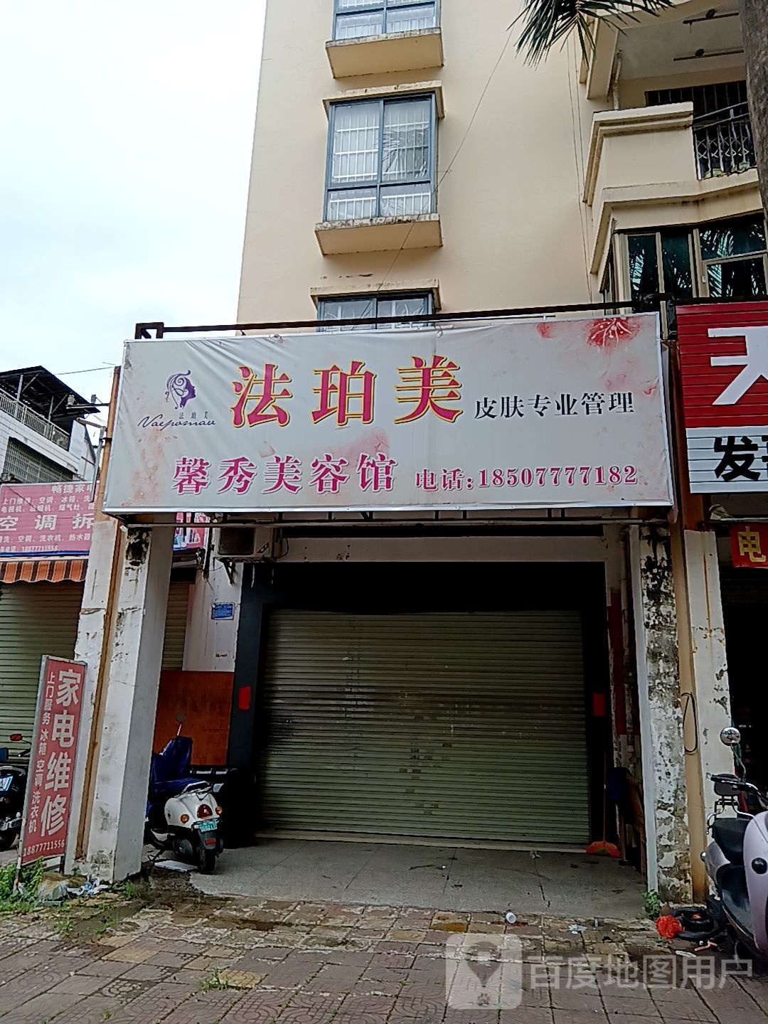 法珀美皮肤专业管理(万国商业广场钦州湾大道店)