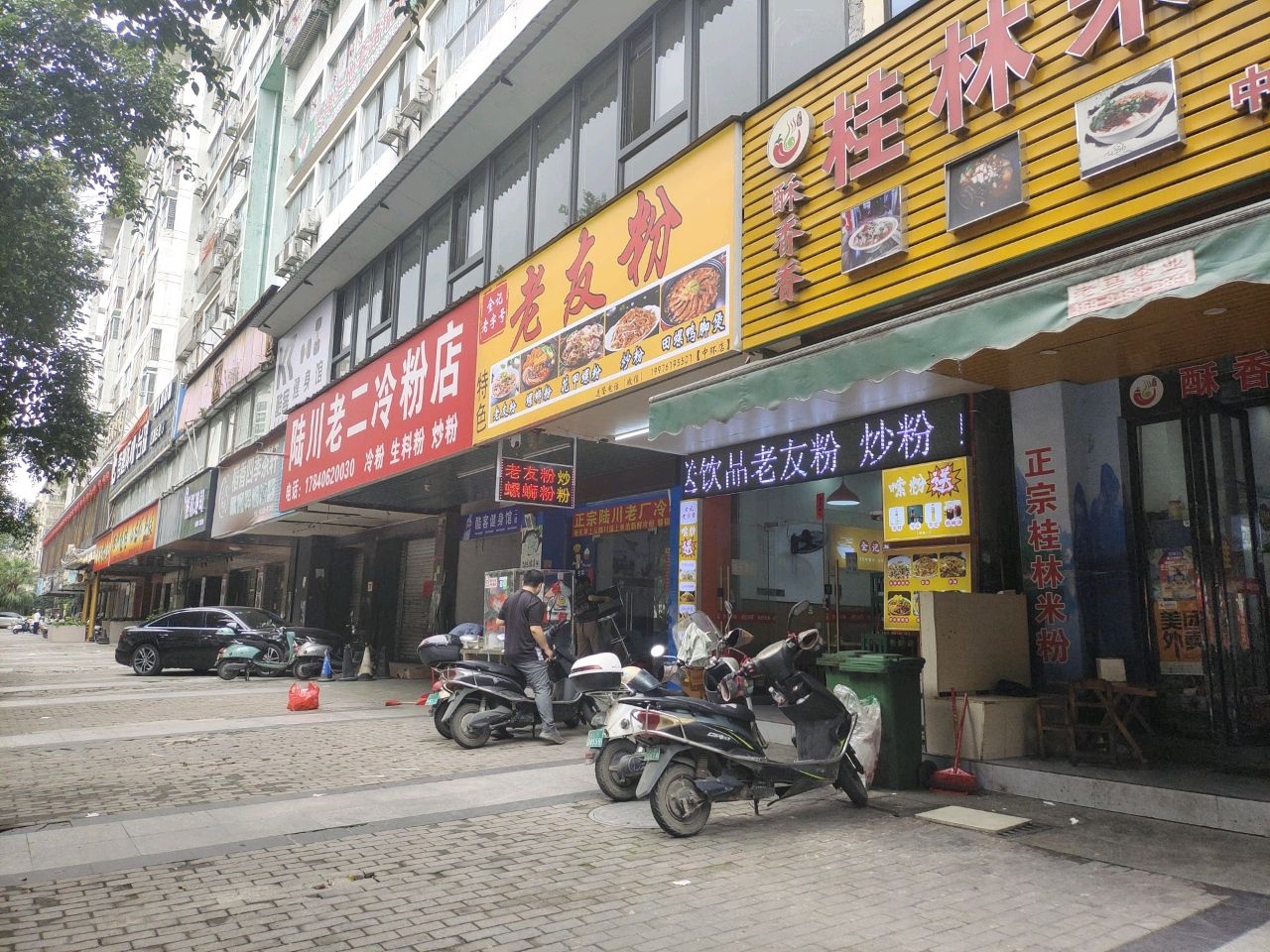 全记老友粉(中环大厦店)