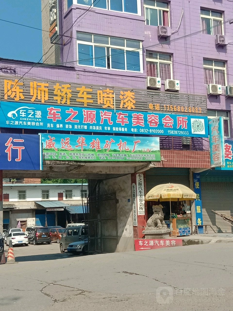 车之源汽车美容会所(凉竹路南段)