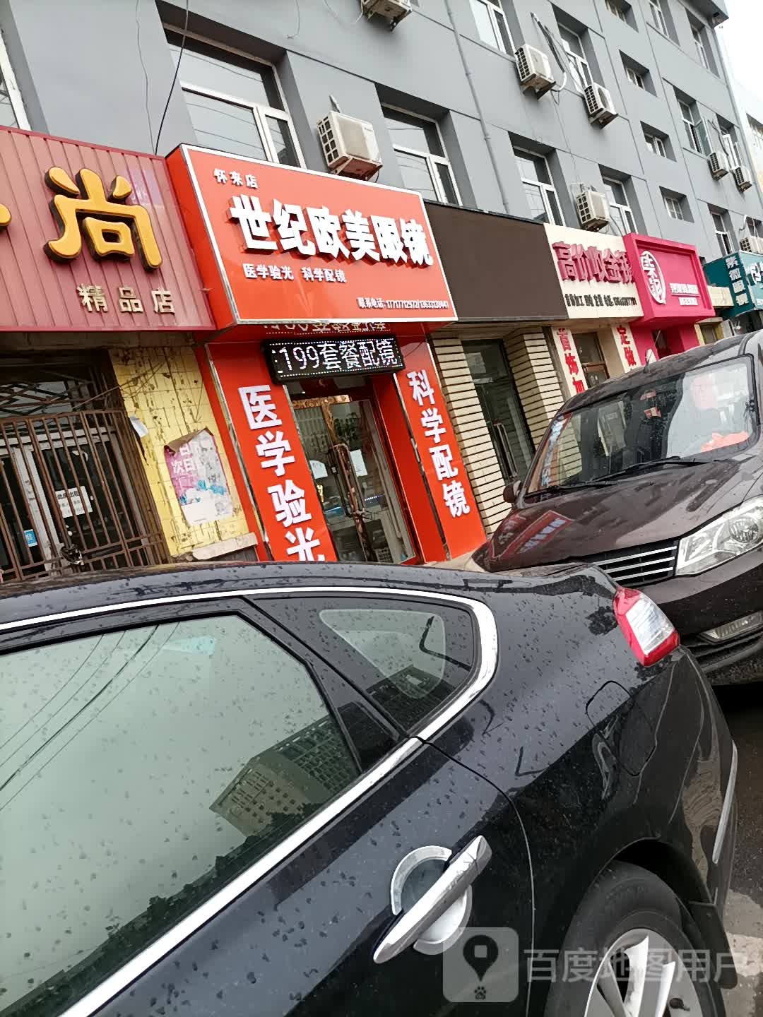 世纪欧美眼镜(龙潭西街店)