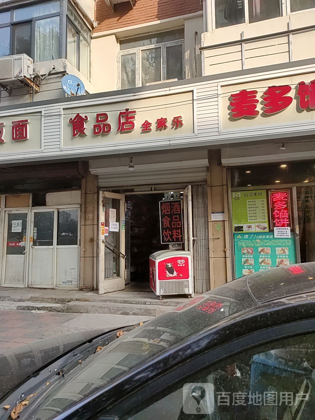 食品店全家乐(禄达花园西南)