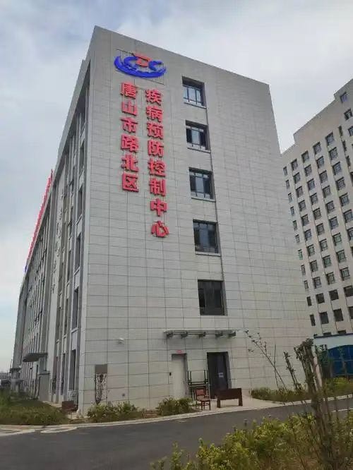 唐山市路北区疾病预防控制中心