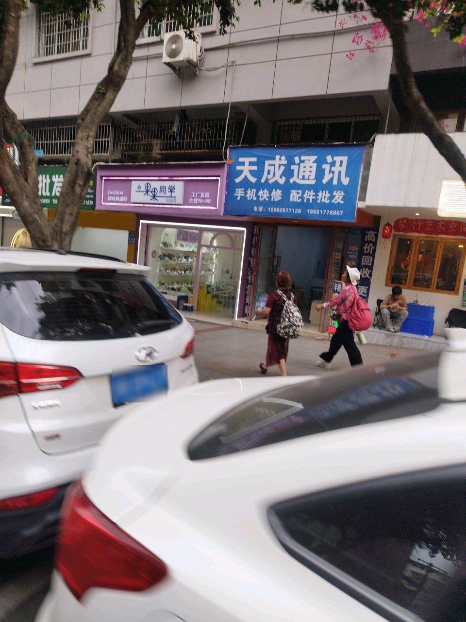 天成通讯(鹤鸣东路店)