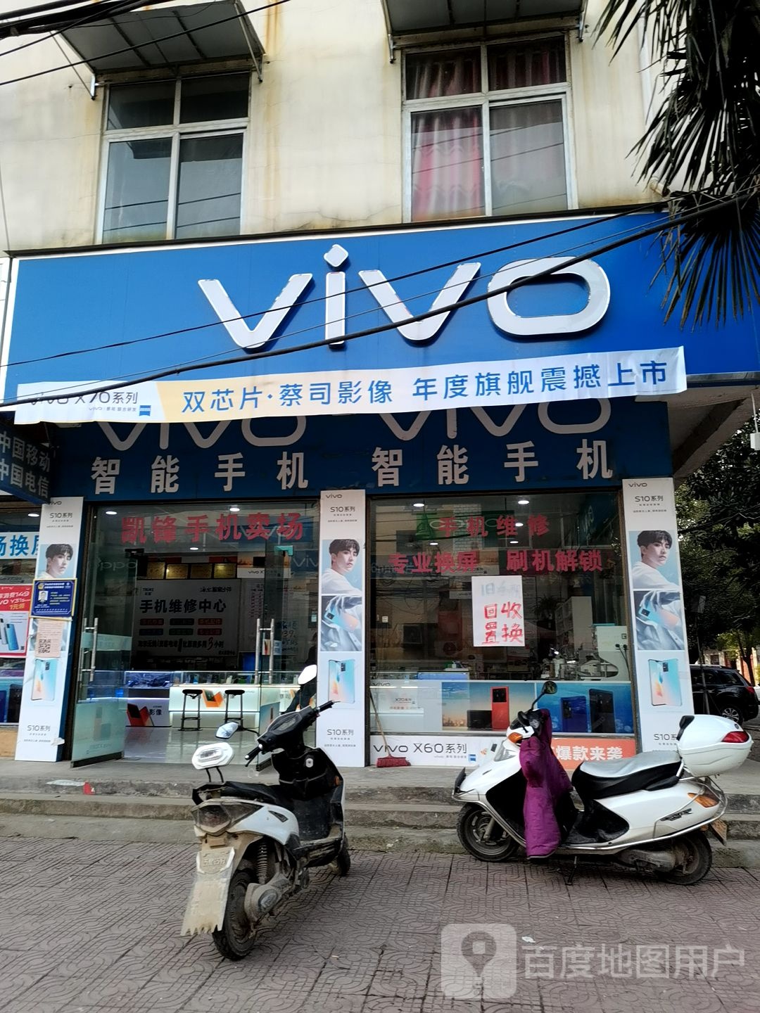 邓州市穰东镇VIVO(民族路店)