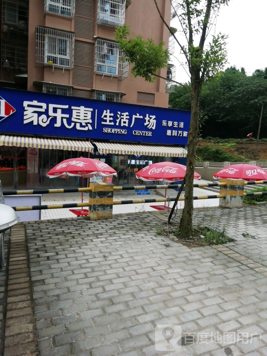 家乐惠生活广场(花园星城店)