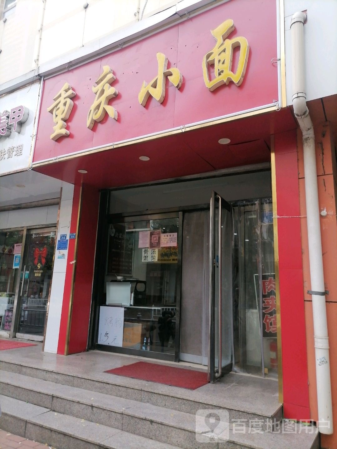 爽爽重庆小面(通天街店)