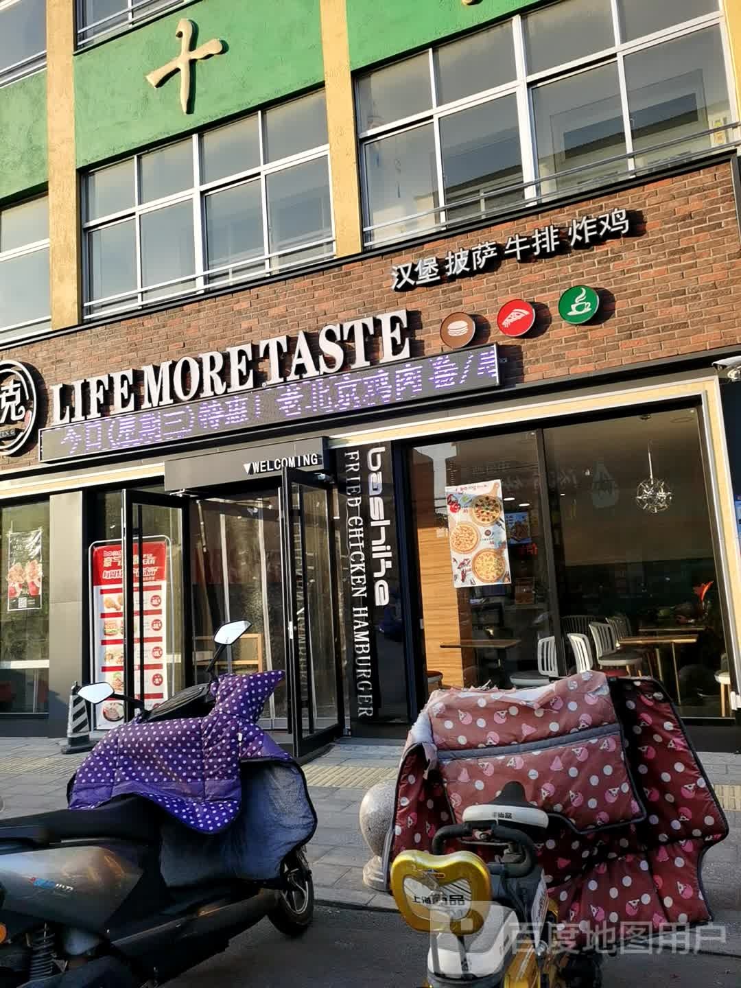 巴十克。汉堡披萨(老城黄线店)