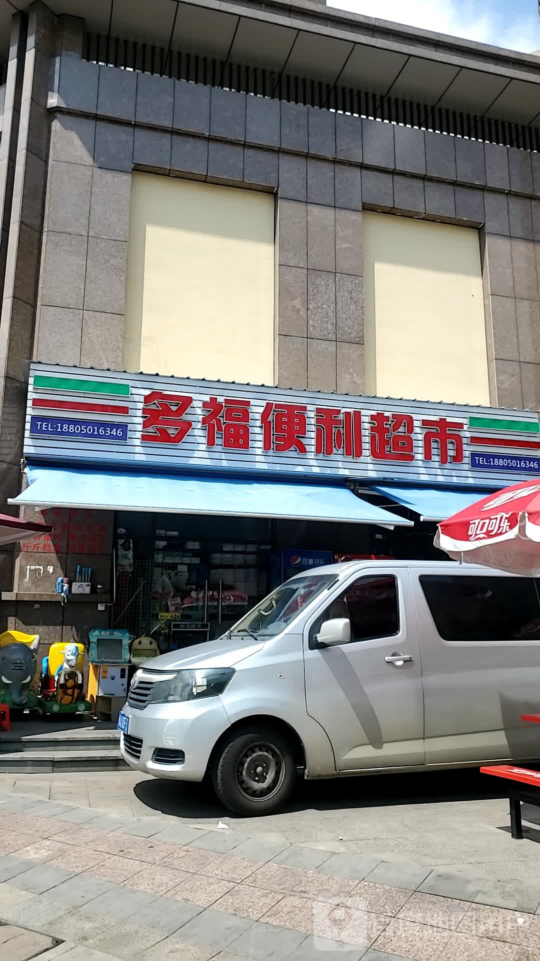 多福电力超市