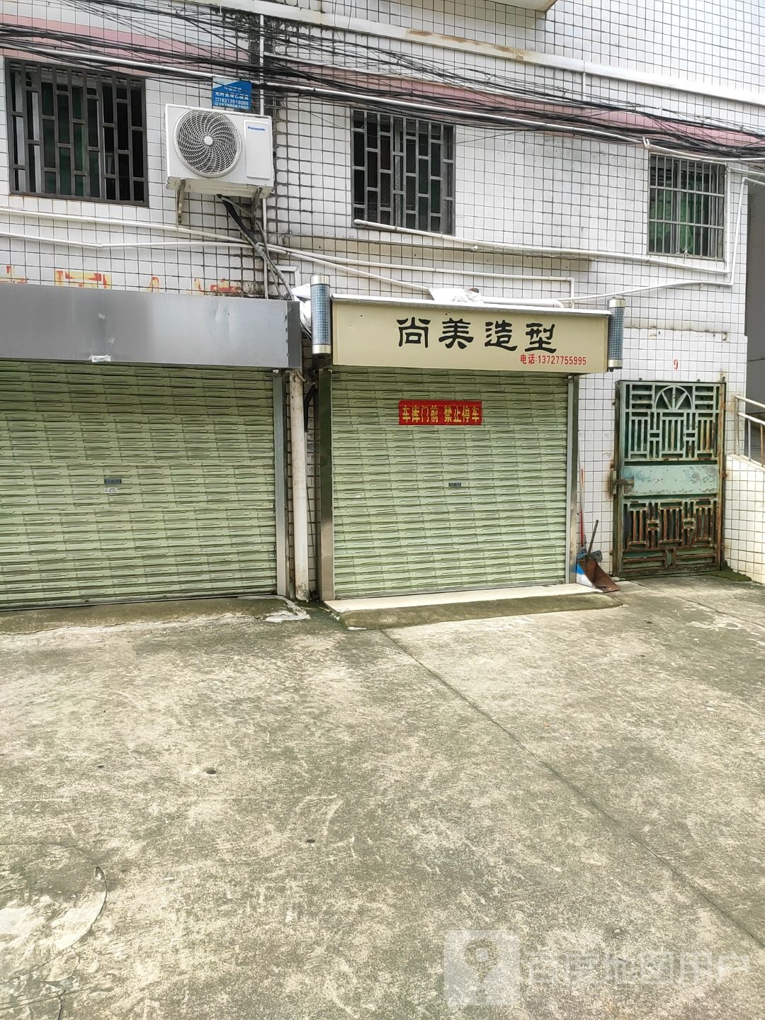 尚美造型(桂圆中路店)