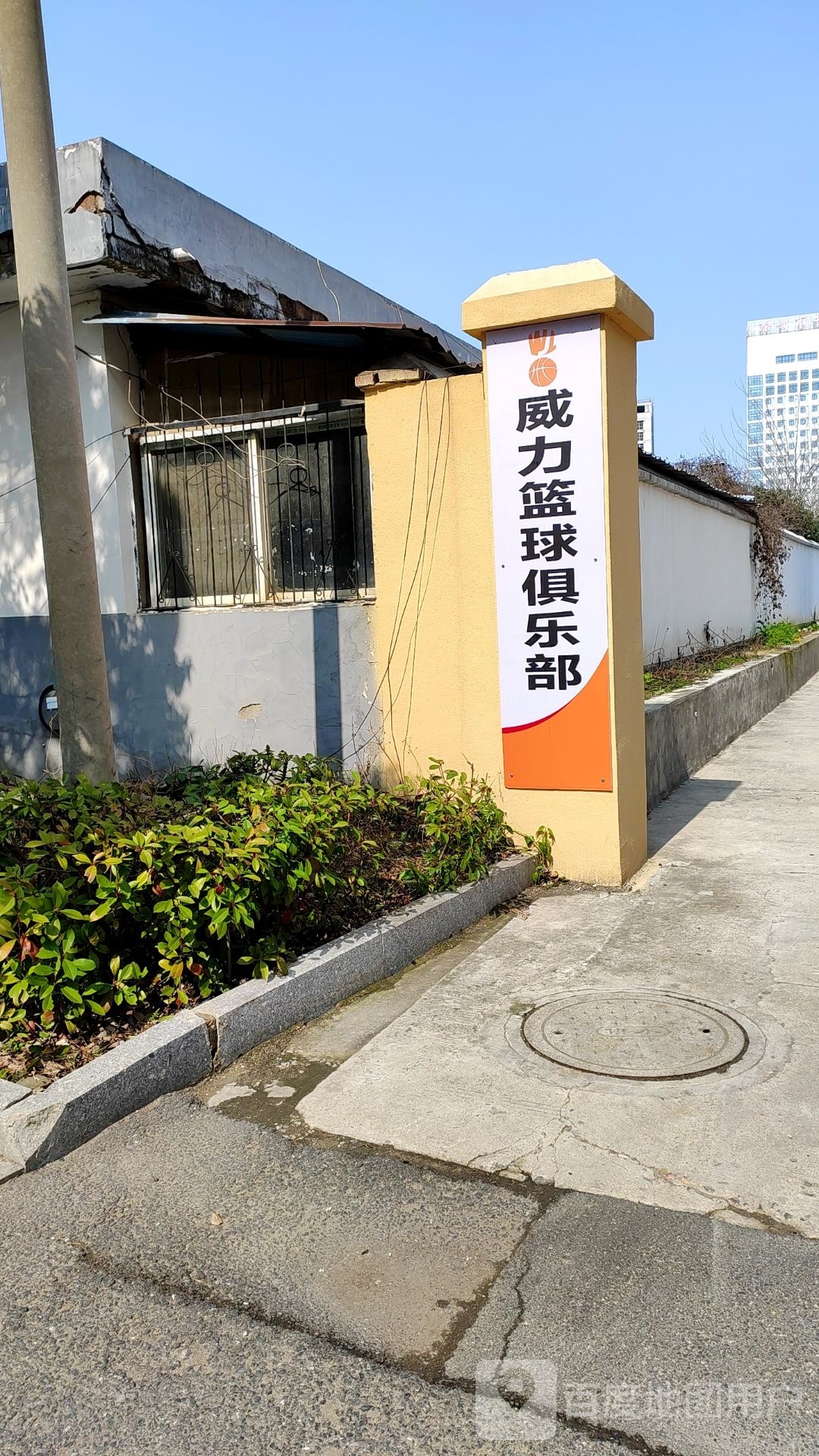 深海体育威力体篮