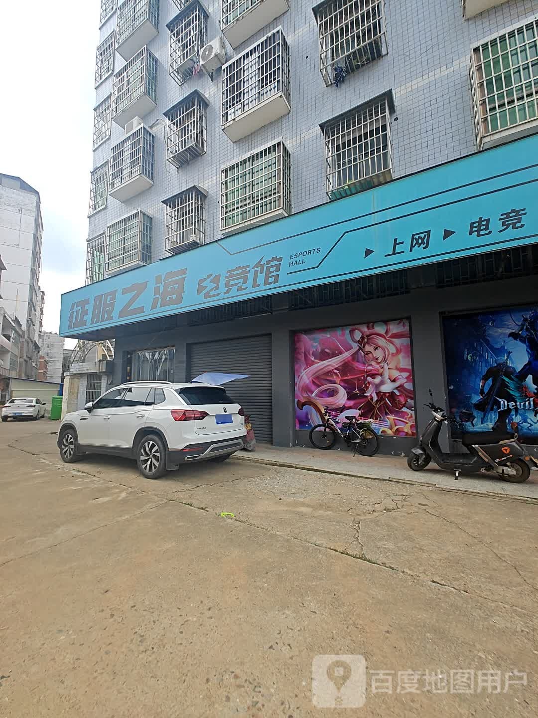 征服之海网络会所