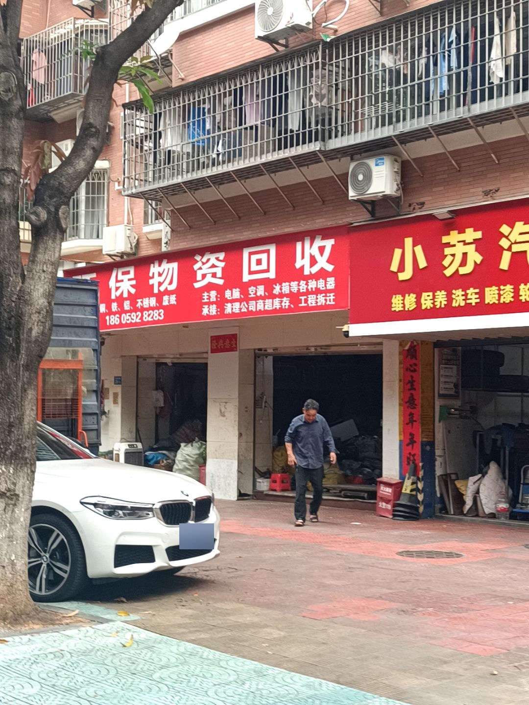 环保物资回收